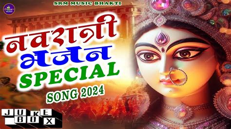 Jukebox दूसरा नवरात्रि भजन Navratri Bhakti Song 2024 Mata Bhajan