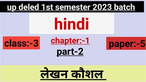 Up Deled St Semester Hindi Class Deled St Semester