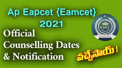 Counselling Official Dates AP EAPCET 2021 By Hruthik Ram Support