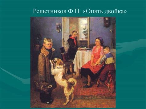Сопереживание в картинах художников - презентация онлайн