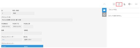 プロジェクトの基本情報を編集する｜keikak 操作ガイド｜morinohi｜kintoneを活用した業務改善