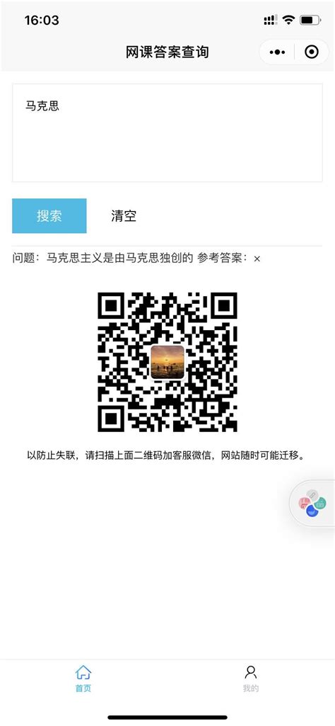 网课答案查询小助手微信小程序大全微导航