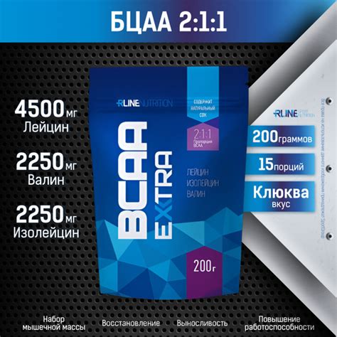 Незаменимые аминокислоты в порошке Bcaa Rline Bcaa Extra 211 Клюква