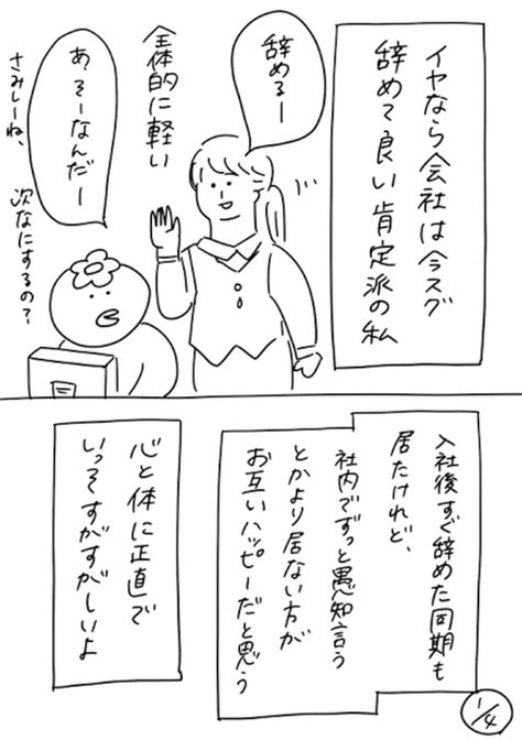 ＜画像419 428＞入社初日の先輩へのあいさつ。「よろしくお願いします」と頭を下げると帰ってきた言葉は「いらない」 ｜fandomplus