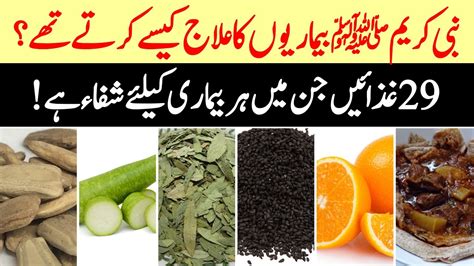 Holy Prophet SAW Said About 29 Foods For Men S Urdu Hindi 29 Tib E