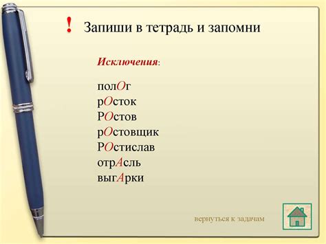 Правописание чередующихся гласных в корне слова - online presentation