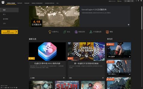 虚幻引擎4 学习方法 二 Epic Games Launcher 中的学习资源 知乎