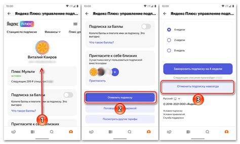 Как отключить подписку Яндекс Плюс