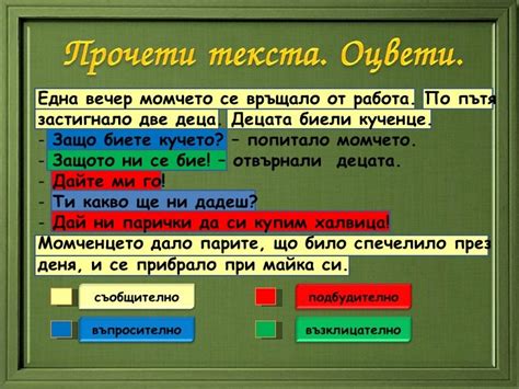 препинателни знаци в изречението