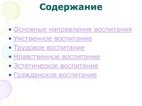 Основные направления воспитания - презентация онлайн