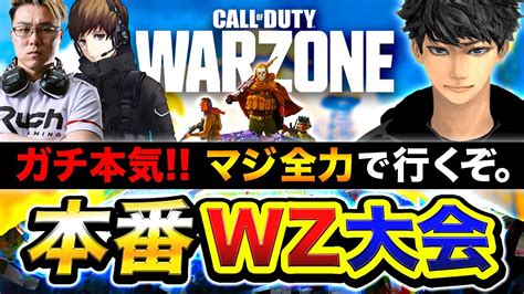 【ガチcod】大会本番！ついにこの日がキタ！マジ本気で優勝目指す！gp Winred【ハセシン】call Of Duty Warzone