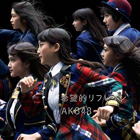 Akb48「希望的リフレイン」type B通常盤ジャケット 歴代センター大集合！akb48疾走マイクリレー [画像・動画ギャラリー 8