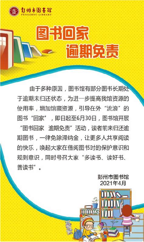 世界讀書日，書香滿金彭——彭州市2021年全民閱讀系列活動啟動儀式等你來！ 每日頭條