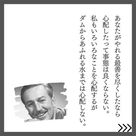 廣田 拓也takuya Hirota 【名言】 On Instagram ウォルト・ディズニーの名言9選