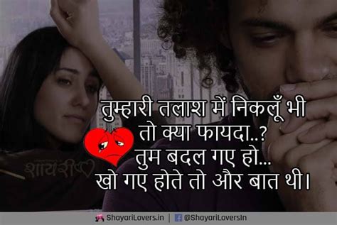 Tum Badal Gaye Ho Sad Shayari