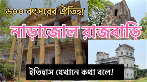 Narajole Rajbari নডজল রজবড History of Midnapur Raj ইতহস