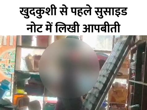 Fazilka Shopkeeper Suicide Case Police Ragistered Fir Against Man Woman फाजिल्का में सुसाइड