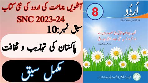 New Book Urdu Class Th Lesson Complete Lesson Snc