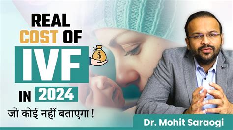 🤔ivf में कितना खर्चा आता है Cost Of Ivf Treatment In 2024 Dr