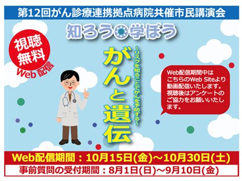 第12回がん診療連携拠点病院共催市民講演会の開催について 広島赤十字・原爆病院公式サイト