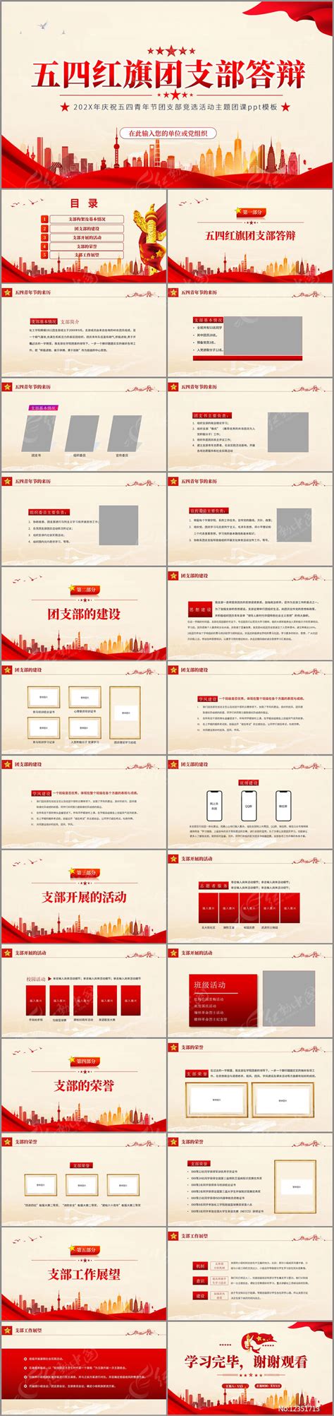 2022五四红旗团支部答辩ppt下载红动中国