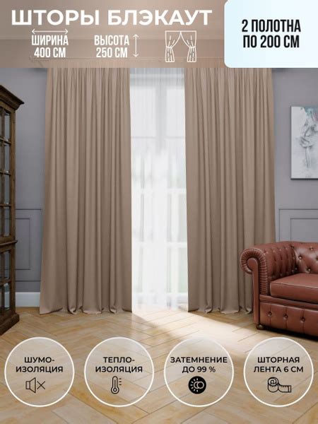 Комплект штор Блэкаут._2 шторы , 250х400см, кофейный, Полиэстер ...