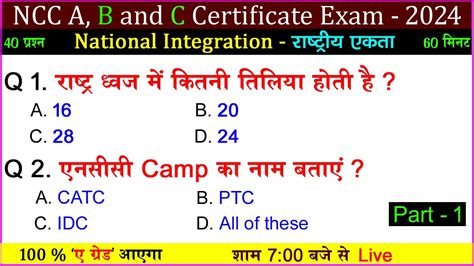 Ncc National Integration Mcq Questions Ncc Exam Question Paper