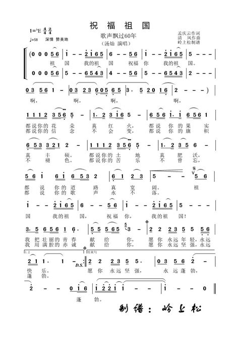 祝福祖国 歌声飘过60年 第五场 汤灿 歌谱 简谱