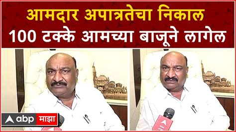 Sandipan Bhumre Shiv Sena Mla Disqualification Case 100 टक्के आमच्या बाजूने लागेल Youtube