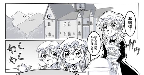 東方project 東方メイド服 こめたろうのマンガ 漫画 東方 レミリア・スカーレット Pixiv