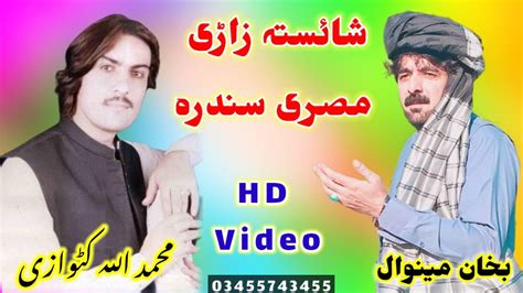 Bakhan Minawal Muhammed Ullah Katawazai Pashto New Misray Shaista