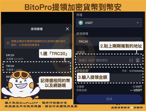 Bitopro 幣託出金教學：提領台幣、加密貨幣的方法及時間 加密富哥