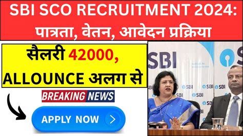 Sbi Sco Recruitment Eligibility Salary Apply Process