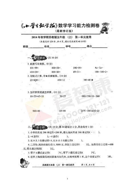 苏教版五年级上册小数报配套第一单元数学检测卷南京学而思爱智康