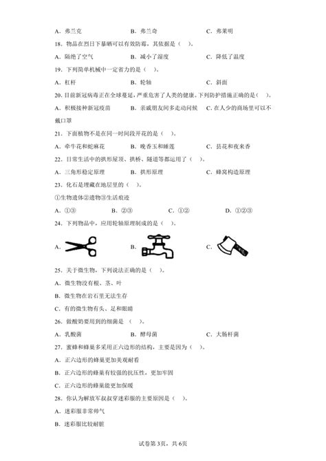 苏教版（2017秋）科学 五年级下册 选择题 题型专练 （试题）（含解析） 21世纪教育网