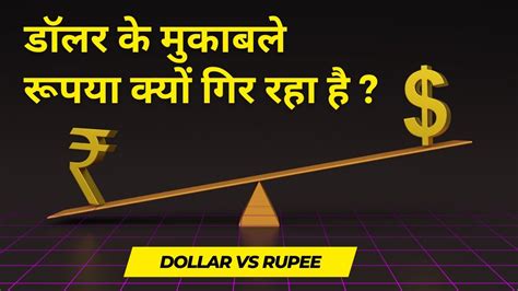 Why Is The Indian Rupee Falling Against The Us Dollar Rupee Vs Dollar Explained Team Ktpl