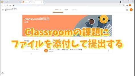 Classroomで課題を提出する。添付ファイルの付け方 Youtube