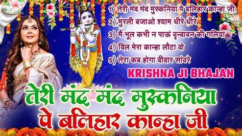 शर कषण ज क ननसटप हट भजन Top Krishna Bhajans Nonstop