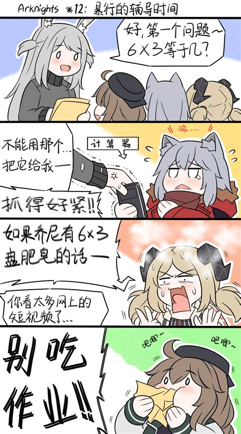 Guins明日方舟同人漫画系列11 13 中文翻译 授权转载 哔哩哔哩