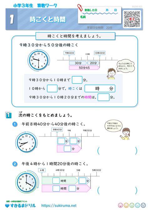 すきるまドリル 小学3年生 算数 時こくと時間 無料学習プリント すきるまドリル幼児小学生の無料学習プリント