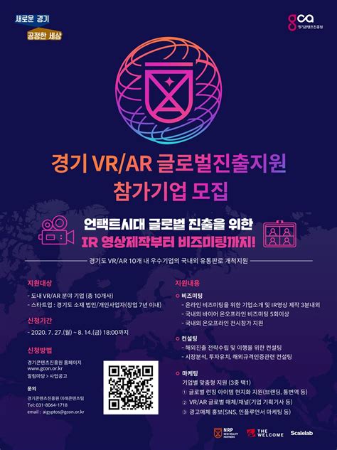 경기도 VR AR 글로벌 진출지원 사업 지원기업 모집 스타트업 스토리 플랫폼 플래텀 Platum