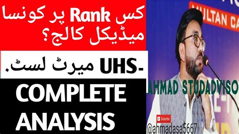 Uhs Merit List Complete Analysis College Wise Rank Wise Youtube