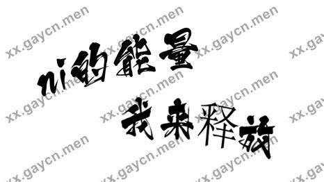 熊熊影视 熊片很多哦 胖熊 同志 壮熊 Gay bear 熊熊 熊猴 狒狒