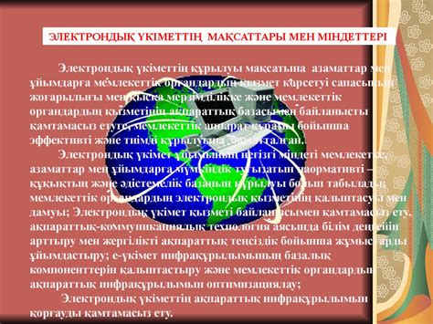 Электрондық үкімет порталының жалпы түрі - презентация онлайн