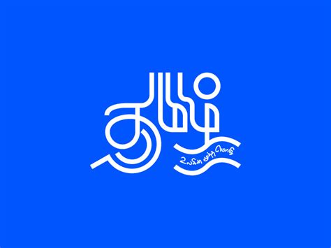 Tamil Logo By Ravichandra Gopalakrishnan On Dribbble