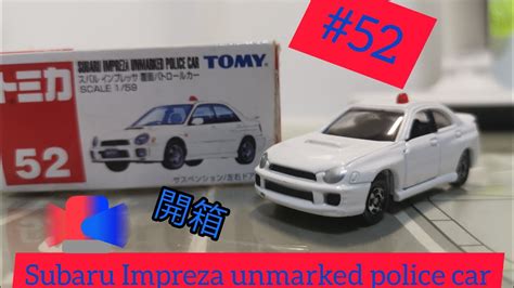 tomica 52 Subaru Impreza unmarked police car 開箱 YouTube