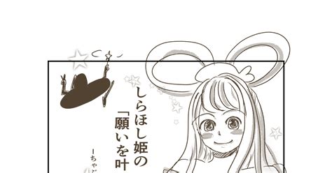 ワンピース しらほし姫の「夢を叶えて」 Siroのマンガ 漫画 しらほし Pixiv