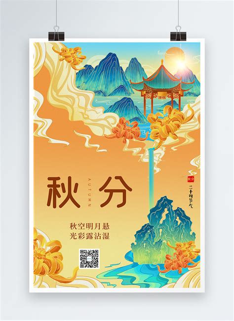 Chinese style autumnal poem poster template image_picture free download 402192588_lovepik.com