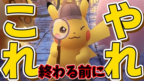 【ポケモンgo】「アレ」は捕まえた 名探偵ピカチュウイベント残り少しで狙うなら Poxnel