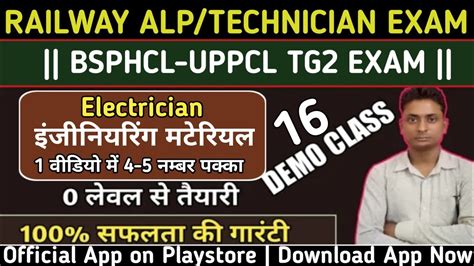 ALP Technician Vacancy 2023 UPPCL TG2 Exam Date BSPHCL Vacancy 2023